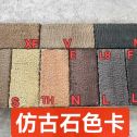 自贡仿古石-色卡，询价有惊喜