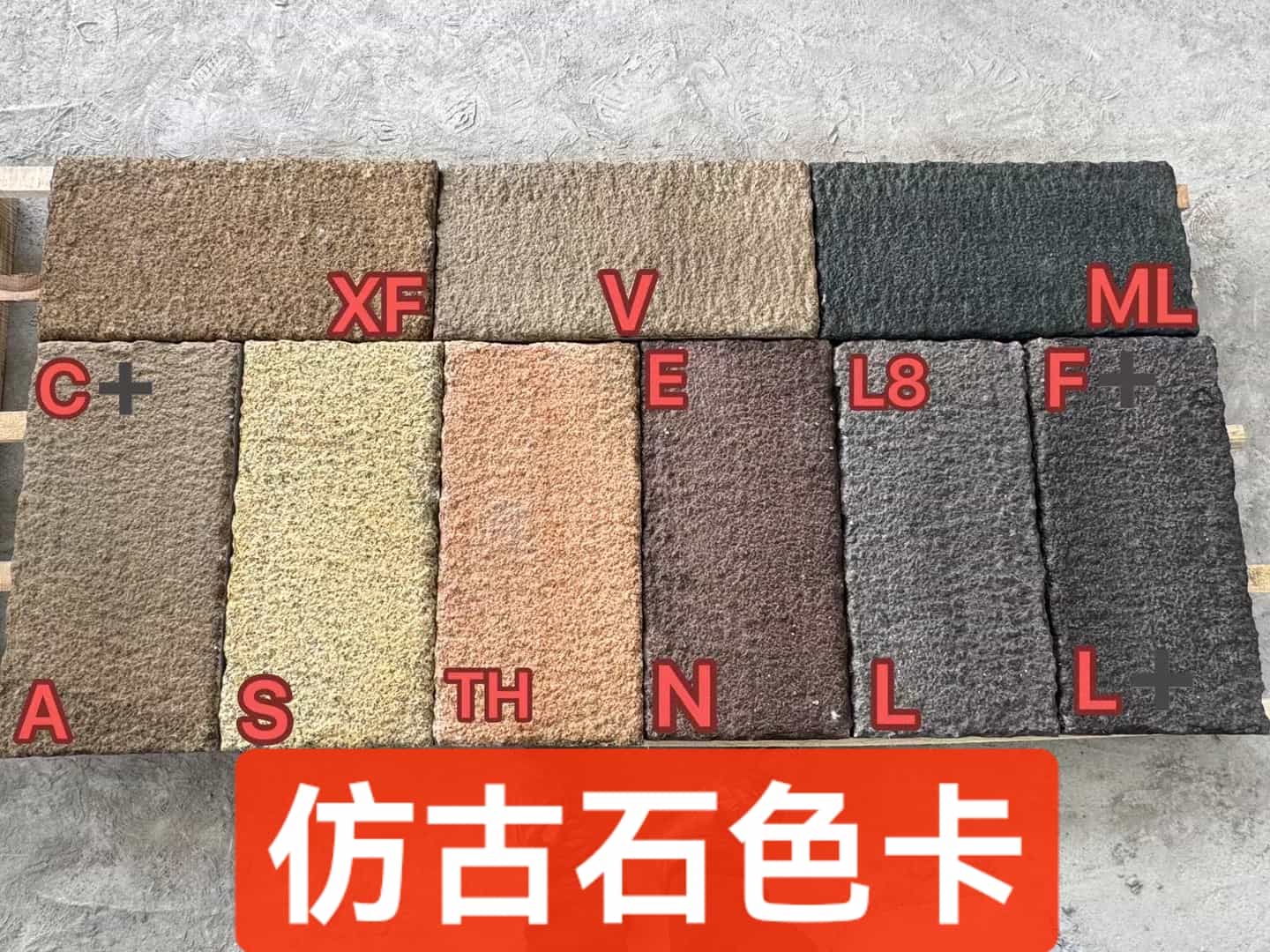 自贡仿古石-色卡，询价有惊喜