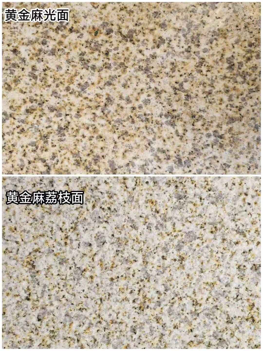自贡 黄金麻光面，荔枝面